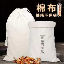 陈皮布袋茶叶被子收纳袋陈皮储存专用袋棉麻纯棉超大抽绳收纳布袋