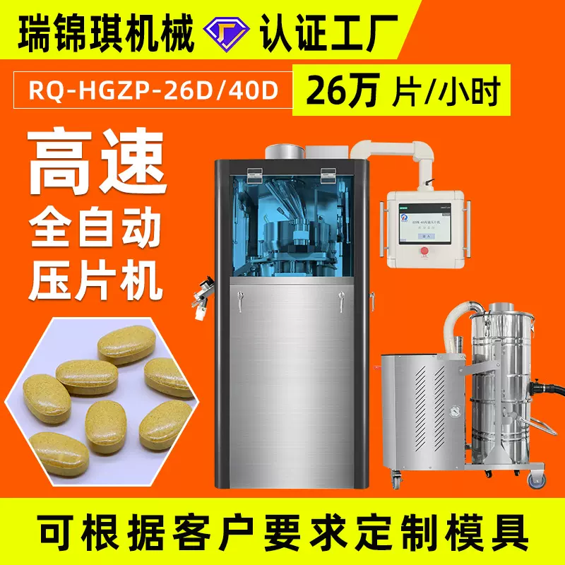 旋转式高速压片机西药中药制药保健品粉末制片机全自动药片机