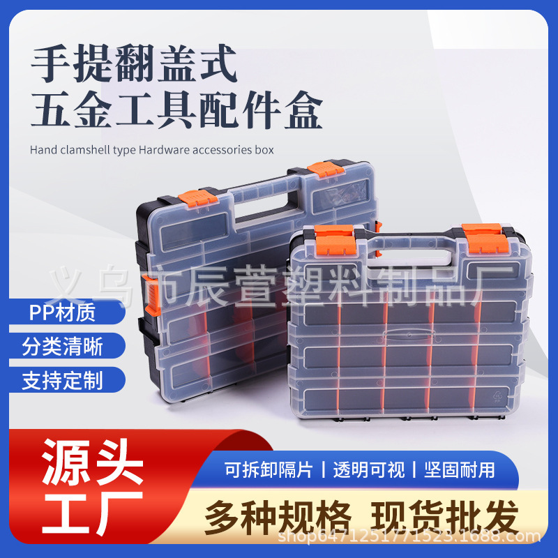 双面手提塑料五金工具配件盒 电子元件分类盒零件盒收纳盒现货