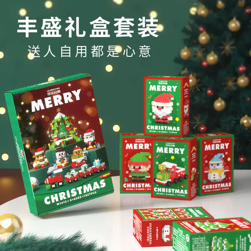 兼容乐高圣诞节日礼物圣诞老人圣诞树微颗粒模型拼装积木玩具批发