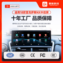 适用18款NX雷克萨斯专用机高通中控一体仪大屏安卓车机汽车载导航