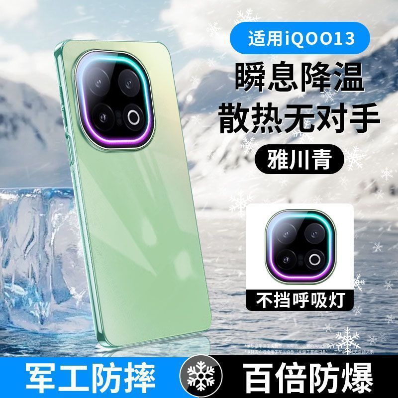 新款iqoo13自带镜头膜保护呼吸灯玻璃分销密文代发时尚个性手机壳|undefined