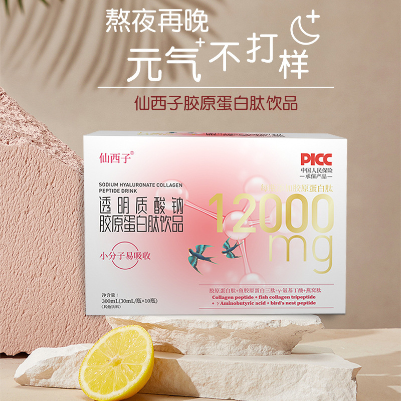 コラーゲンペプチド飲料ヒアルロン酸活性ペプチド小分子ヒアルロン酸ナトリウムコラーゲンペプチド経口液|undefined