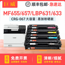 �m�ü���MF651Cw����CRG-067 LBP631Cw 633Cdw��ӡ�Cī�ۺ�̼�ۺ�