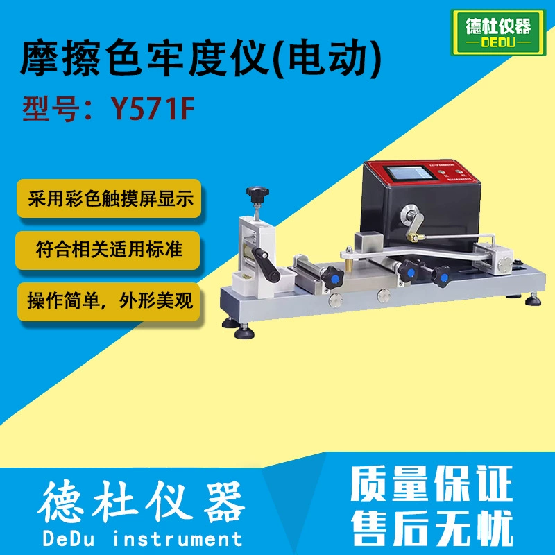 Y571F Измеритель цветостойкости трения (электрический) Тестер влажного и сухого трения Тестер на истирание Тестер на трение