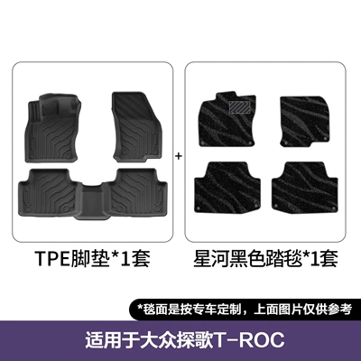 Tpe Car Floor Mats Wholesale, Modelə uyğun ayaqaltı - 18-26-volkswagen-t-roc-double-layer-floor-mats-galaxy-blanket