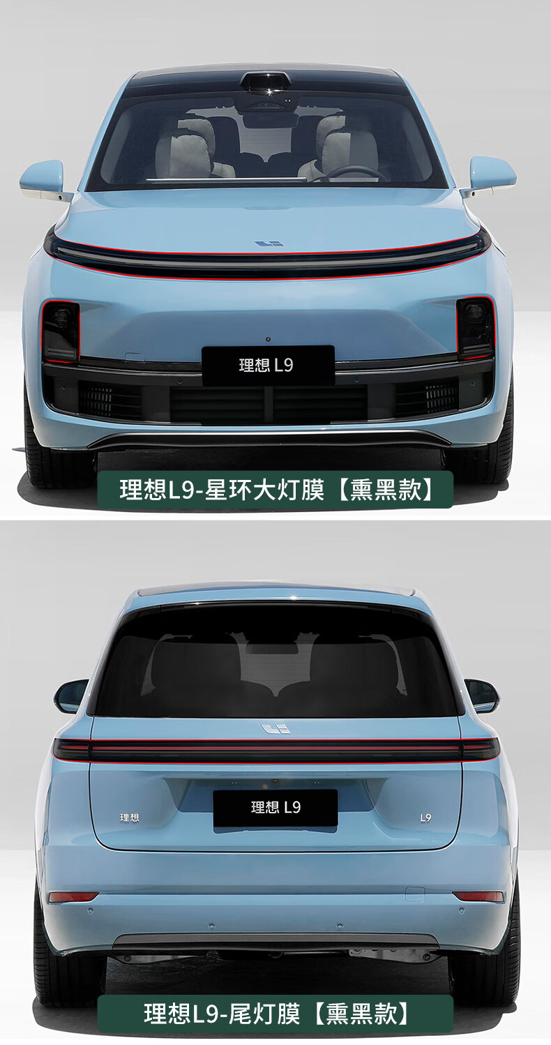 Suitable for ideal L6/L7/L8/L9 blackened headlight film star ring tpu tail light film protective film modification black warrior