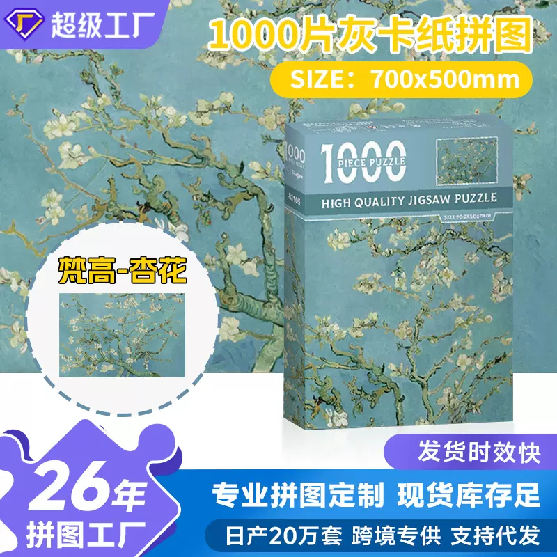 1000片纸质世界名画拼图成人益智解压手工拼装玩具装饰画厂家批发