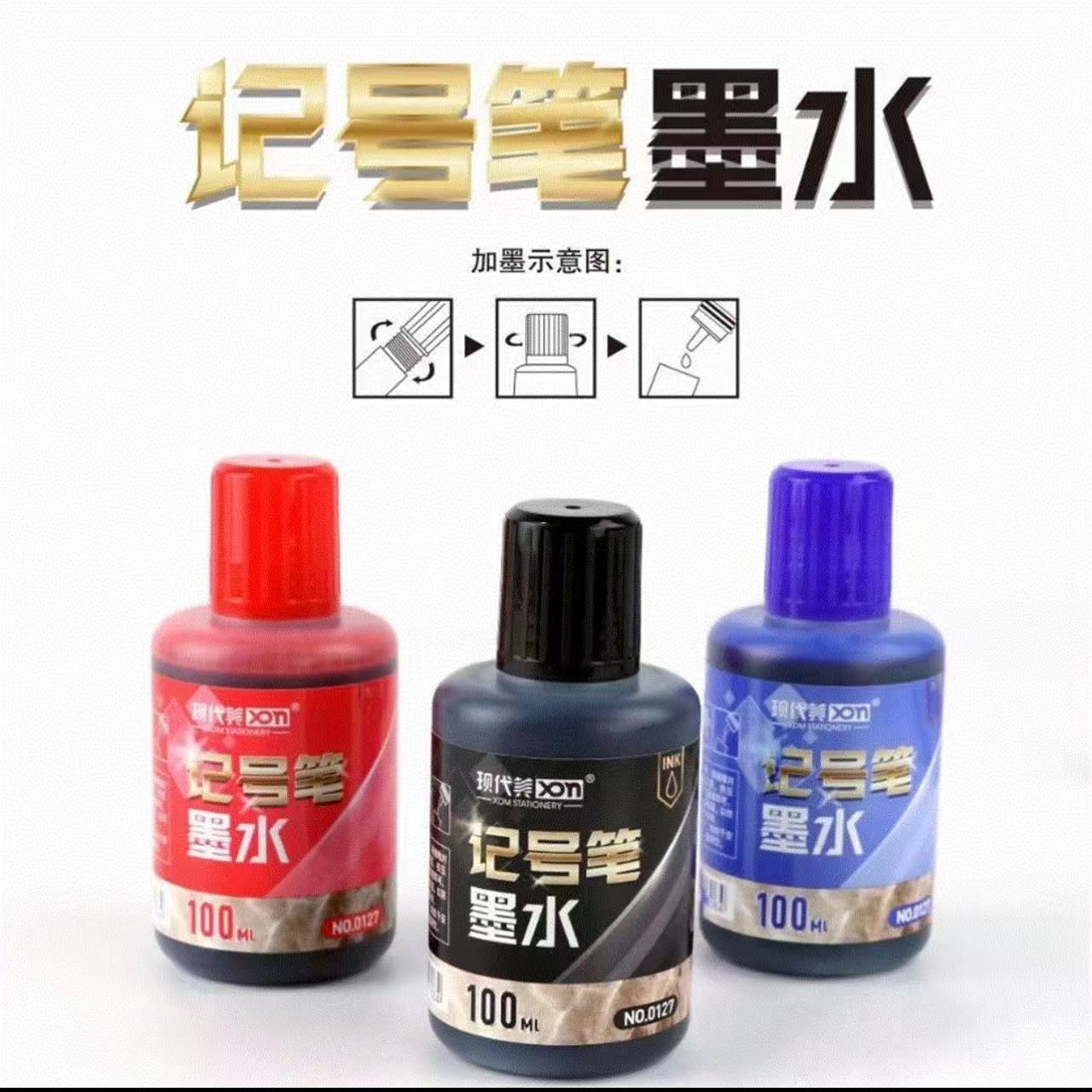 现代美N0122.0127油性记号笔墨水补充液50ml/100ml勾线笔填充水