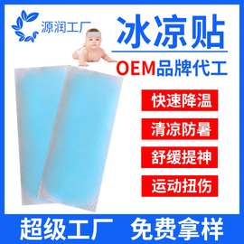批发凝胶冰贴 厂家直销跨境降温贴军训防暑冷敷贴器神 冰凉贴退热