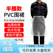9V9B半腰围裙pvc透明厨房家用防水防油男女时尚餐饮家里家外半身