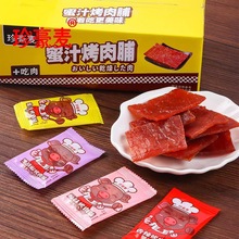 【特价】猪肉脯零食60包靖江特产小吃猪肉干边角料蜜汁味休闲食品