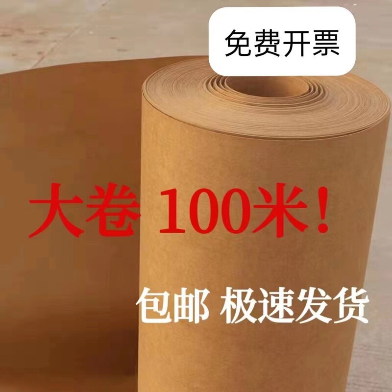 Imported large roll Kraft paper clothing printing paper sample paper industrial paper wholesale free shipping