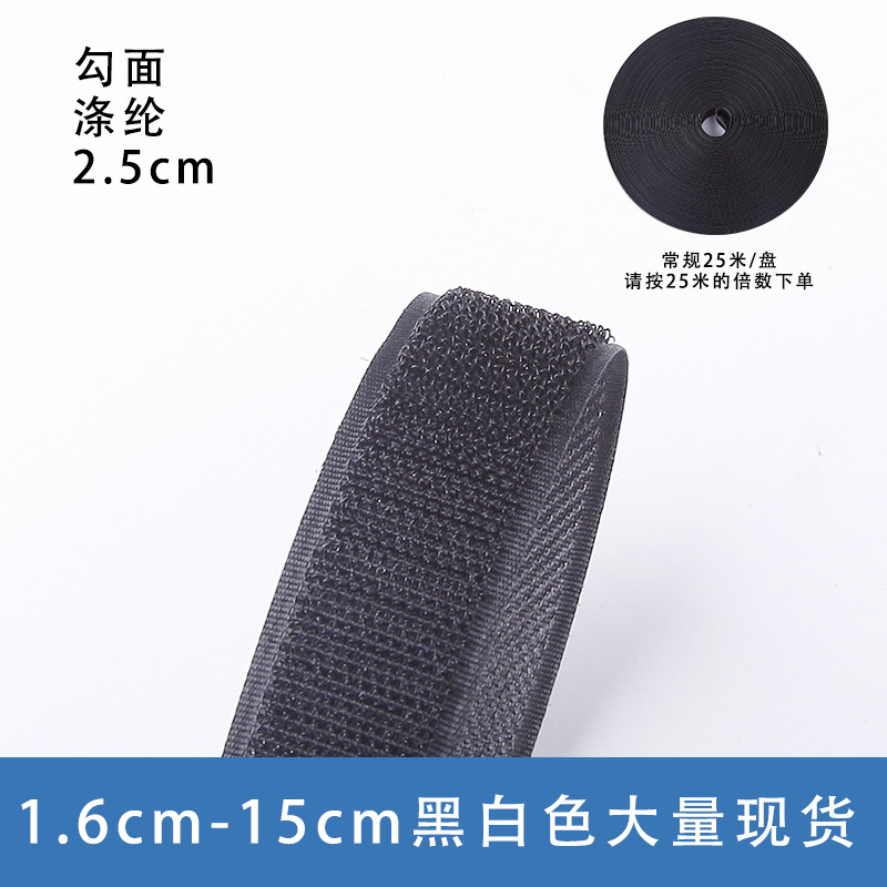 블랙 폴리에스터 2.5CM 후크 표면 [사진은 25m회]
