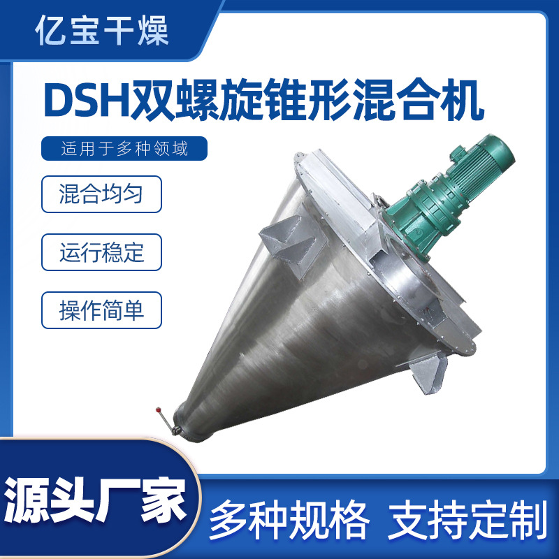 石墨粉混合1立方锥形混合机 悬臂双螺旋锥形混合机双螺杆搅拌机