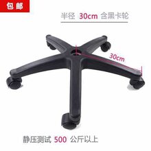 批發加厚辦公椅底盤轉椅子腳架尼龍腳五星腳椅腳電腦椅腳配件底座
