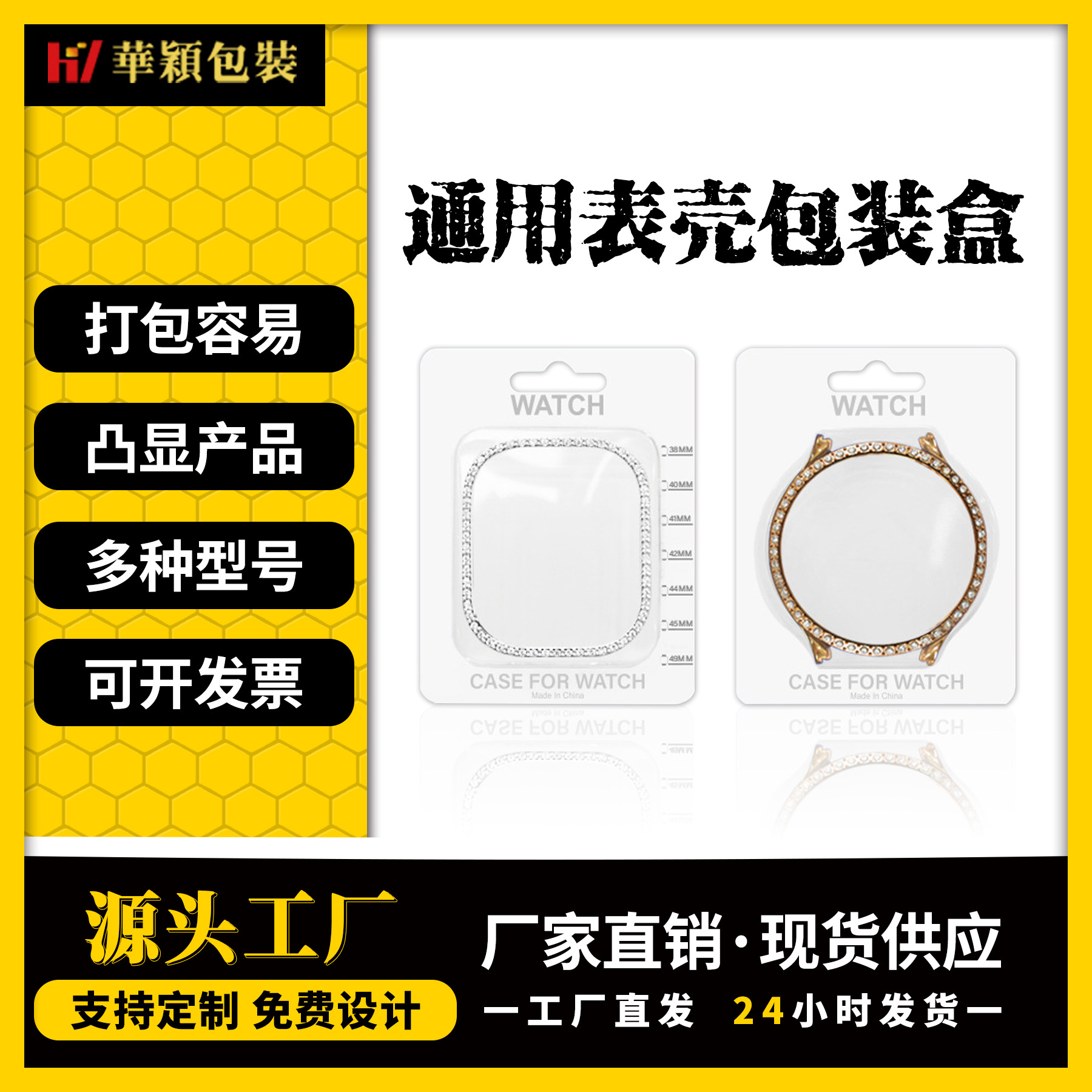 源头工厂通用表壳包装盒三星/华为 苹果手表壳包装