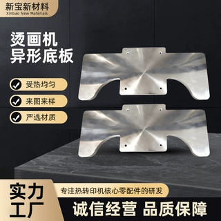 铸铝底板 热转印烫画机 耐高温发泡硅胶贴合  服装烫印设备配件