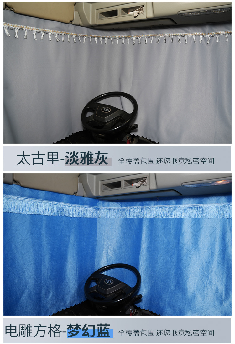 Large truck curtain sunshade liberation J6L JH6 J6P Delong new M3000 Howo TX special sleeper curtain