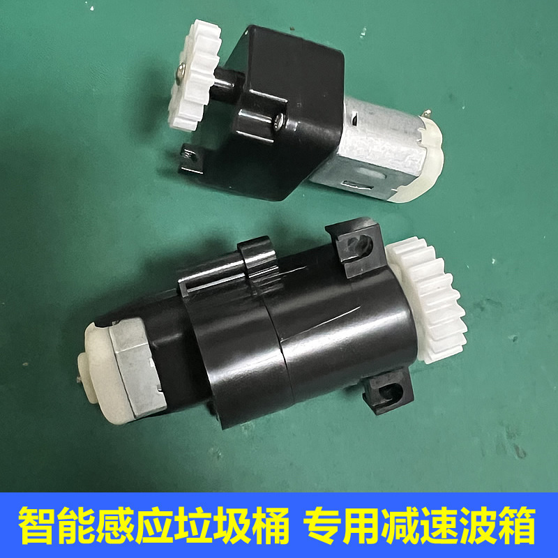 Smart trash can gear box induction trash can micro motor with gear flip box 130 DC motor