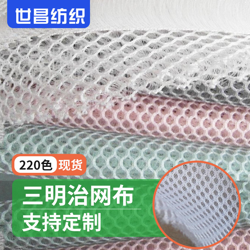 厂家直供3D三明治网眼布防撞枕头汽车床垫头盔内衬箱包布料网布