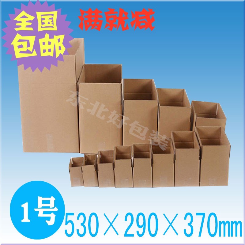 1号纸箱三层五层 搬家箱 邮政快递纸壳箱收纳电脑打包纸壳子批发
