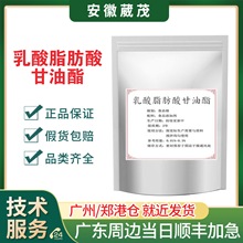 乳酸脂肪酸甘油酯 食品级乳化剂 油溶增稠剂 乳酸脂肪酸 现货直发