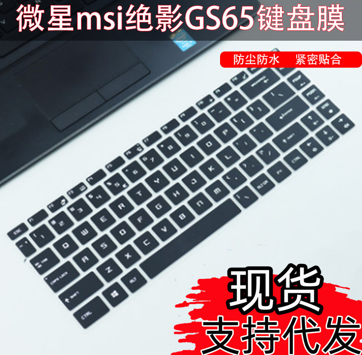 Suitable for msi shadow GS65 keyboard film GF63 laptop P65 light accessories PS42