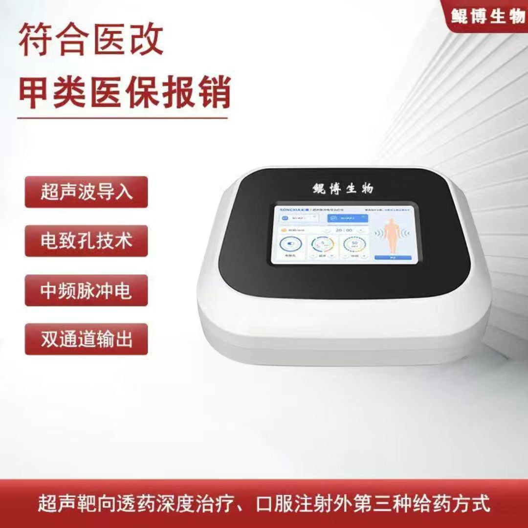 超声脉冲电导定向透药治疗仪超声导药仪药物导入西药仪器医用低价