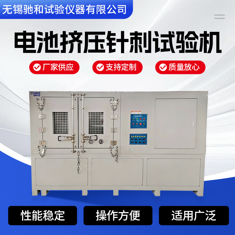电池挤压针刺试验机恒温短路刺穿重物冲击试验箱锂电池穿刺试验机