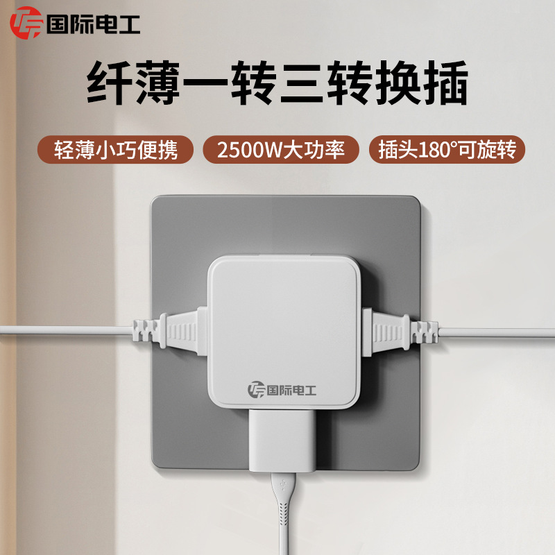 国际电工超薄无线转换器扩展拓展插排多功能家用多孔超薄插头插座