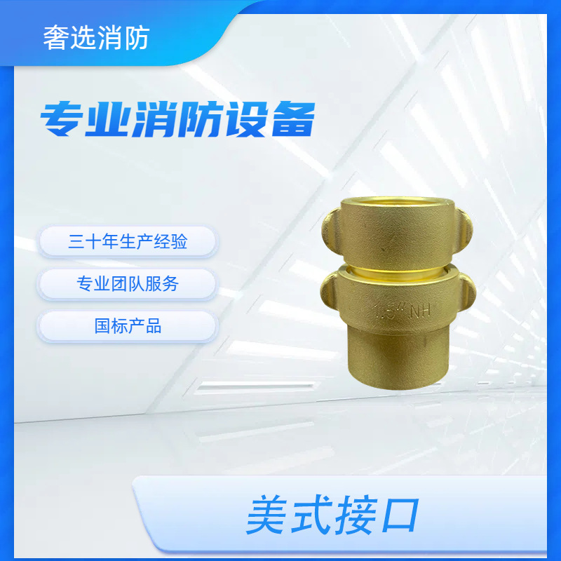 外贸消防 厂家直销 美式消防接口 美式接口 消防接口 NH coupling