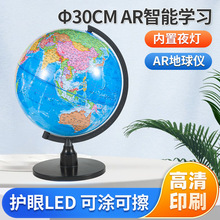 AR地球仪批发儿童智能发光直径30cm塑料摆件装饰世界地图教学器材