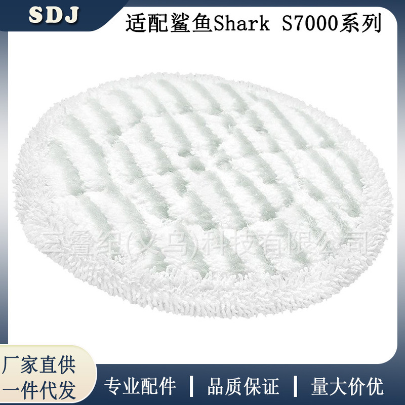 Suitable for Shark Vacuum Cleaner S7000Amz/S7001/S7001Tgt Accessories Washable Mop Rag Suitable for Shark Vacuum Cleaner S7000Amz/S7001/S7001Tgt Accessories Washable Mop Rag
