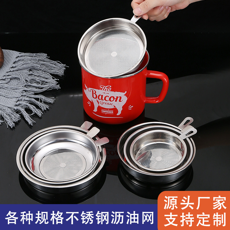 厂家304不锈钢滤网筛网滤油壶配件过滤油渣茶渣搪瓷陶瓷玻璃油壶