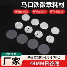 徽章;其他耗材;保护膜