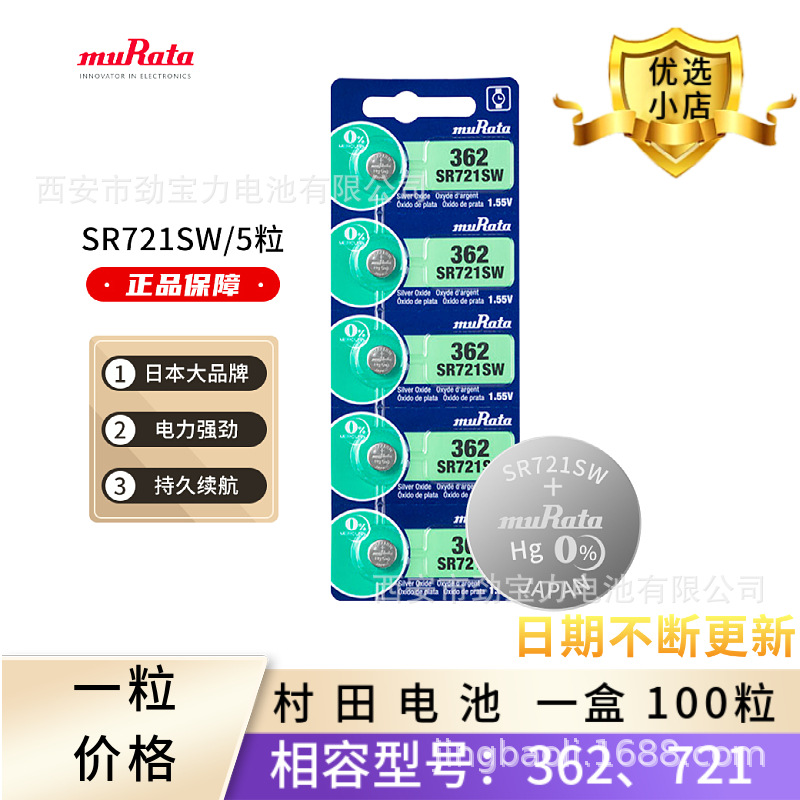 原装正品muRate村田 SR721.362.AG11 纽扣电池1.55V手表电池 批发