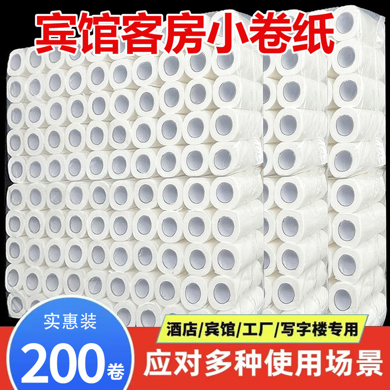 ホテル中空ロール紙ホテル商業小型ロール紙客室トイレットペーパー使い捨てトイレットペーパーフルボックス卸売トイレットペーパー|undefined