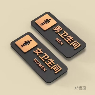 Toilet Toilet Acrylic doorplate Men's and women's restroom WC self-adhesive signboard Hotel Hotel High-grade signboard