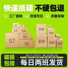 顺风快递纸箱现货物流打包纸盒3层5层长方形正方形淘宝电商包装箱