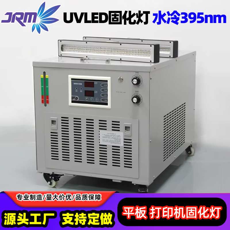 高功率工业级UVLED固化灯水冷平板打印机喷绘uv固化设备源头厂家