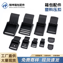 现货塑料压扣翻盖式织带防滑按扣背包绑带鸭嘴扣多规格调节卡扣