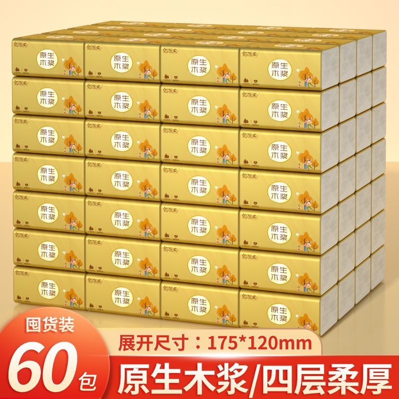 抽纸批发60包整箱装生活用纸批发商超地摊货源批发抽拉式