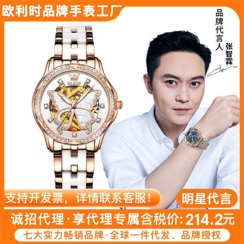 Oulishi brand watch wholesale hot selling automatic mechanical watch live hot-selling room ceramic women's watch women's watch