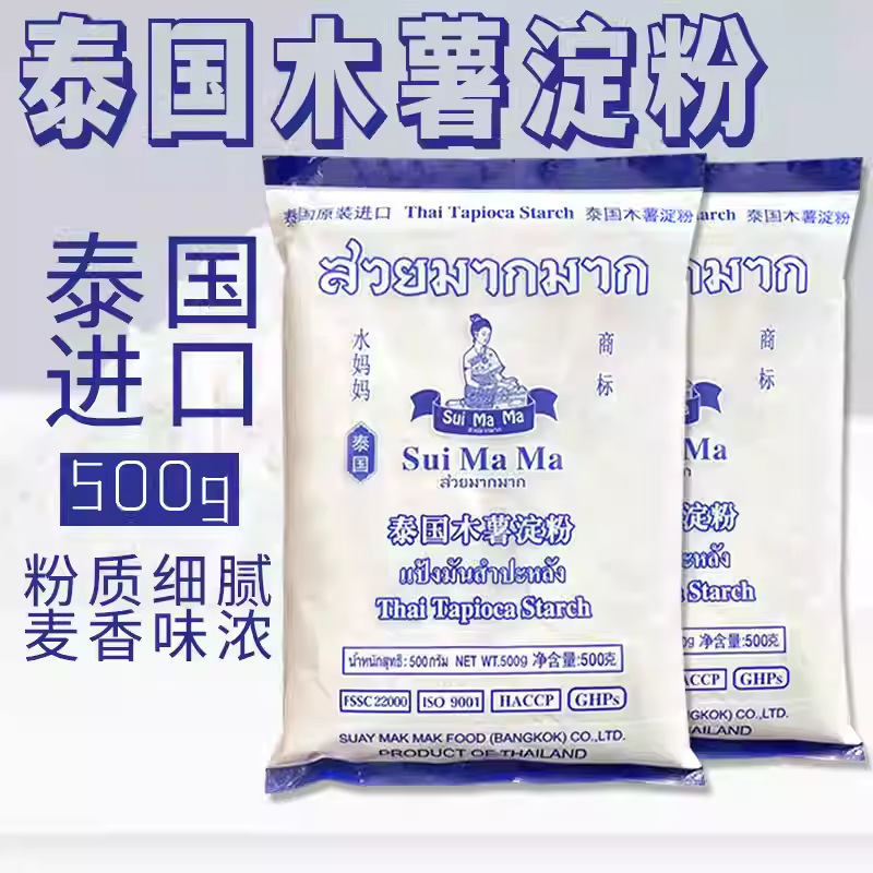 [Water Mom] Imported Thai Cassava Starch 500G/Bag Pearl Taro Balls Milk Tea Shop Commercial Homemade Special