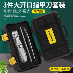大開口指甲剪大號指甲刀套裝家用指甲鉗全套修甲小工具收納箱
