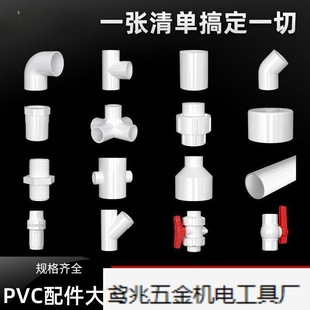 Plastic PVC pipe fittings 4 points direct pipe fittings thickened tap water tee 1 inch butt 20 elbow water pipe direct sales
