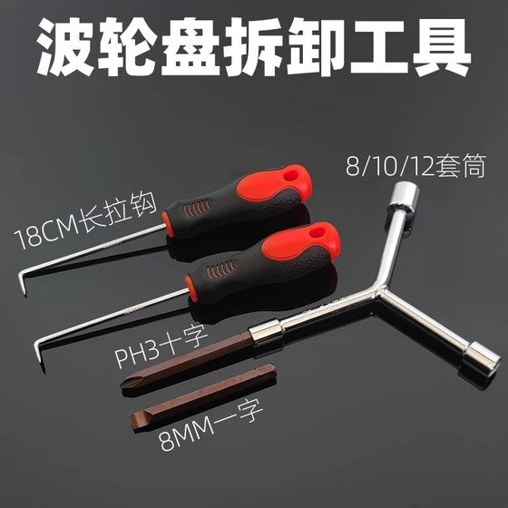 Washing machine pulsator plate screw removal cleaning tool chassis hook large Phillips flat-blade screwdriver suit