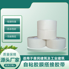 高分子搭接胶带沙面盖口条非沥青基TPOHDPE防水卷材自粘对接胶带