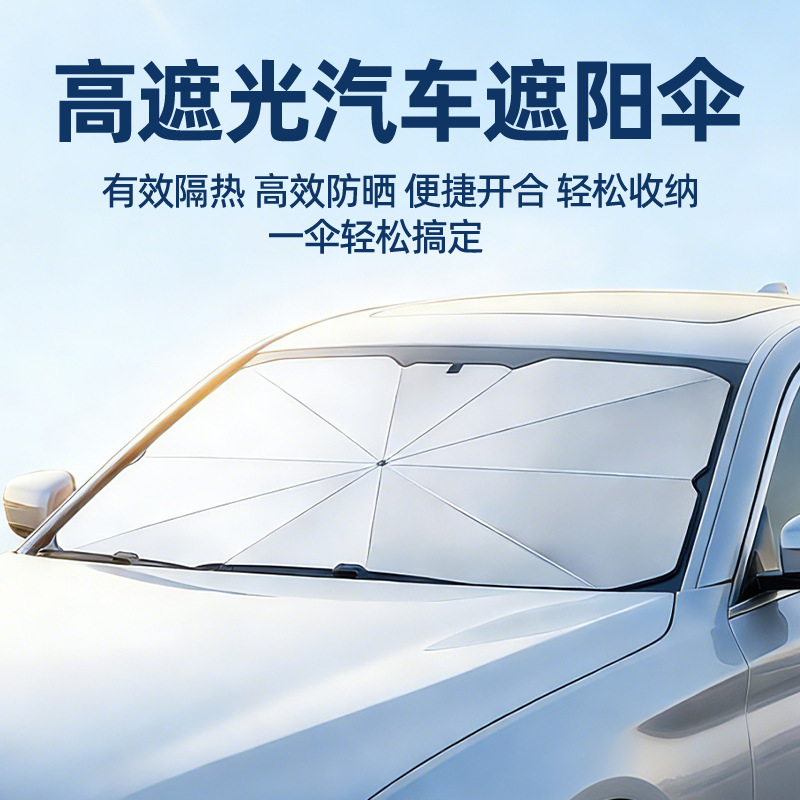 Sunshade Curtain for Front Windshield, Light-Blocking, Silver-Coated, Laser-Resistant, Opaque, Heat-Insulating, Sunshade Umbrella, Direct Supply from Manufacturer Sunshade Curtain for Front Windshield, Light-Blocking, Silver-Coated, Laser-Resistant, Opaque, Heat-Insulating, Sunshade Umbrella, Direct Supply from Manufacturer
